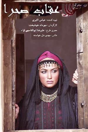 Oghab-e sahra