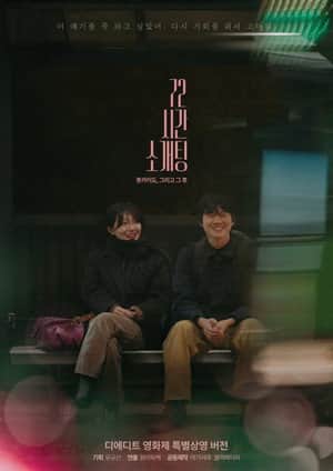 Blind Date for 72 Hours in Hokkaido, and After