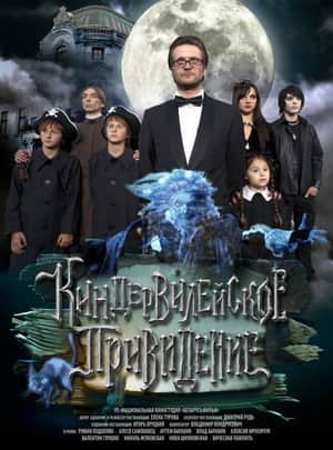 Kinderville Ghost