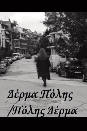 Δέρμα Πόλης/Πόλης Δέρμα