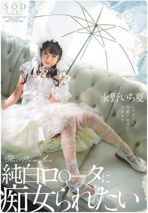 STARS-296 I Want To Be A Slut By A Pure White Lolita Ichika Nagano