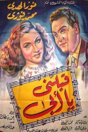 قبلني يا أبي