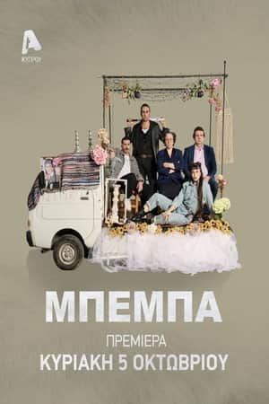 ΒΕΒΑ