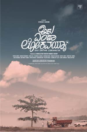 Idu Entha Lokavayya