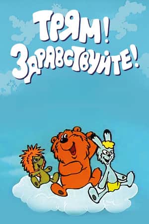 Tryam! Hello!