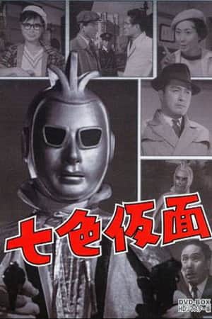 Seven-Color Mask: Three Ace - The Devil's Claw Marks