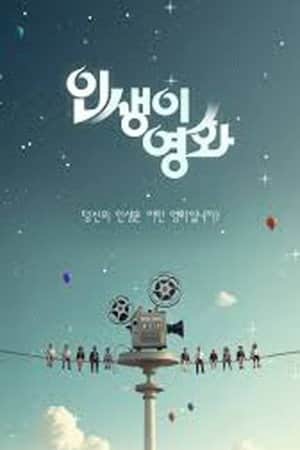 인생이 영화