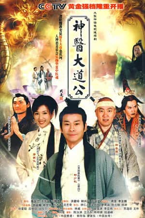 God of Medicine