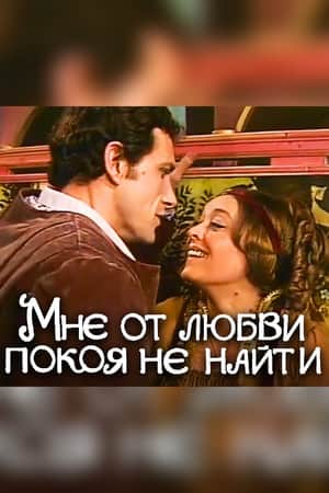 No Peace for Me in Love