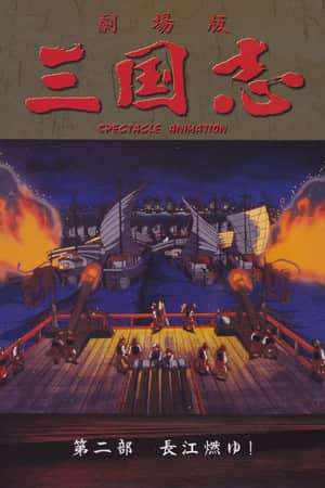Sangokushi: The Yangtze Is Burning!