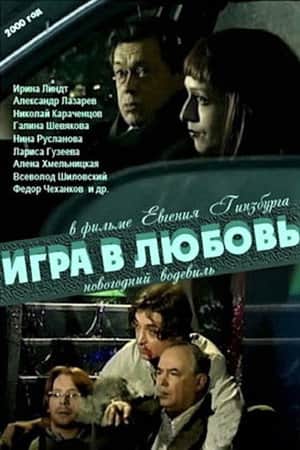 The Game of Love