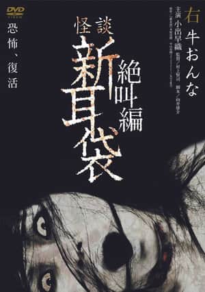 Tales of Terror: Cow Woman