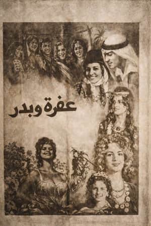 Afra and Badr