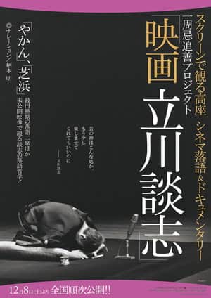 Tatekawa Danshi