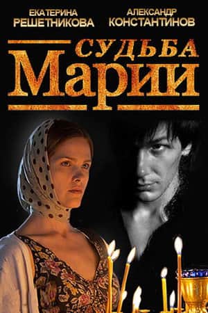 The Fate of Maria