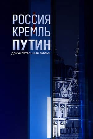 Russia. Kremlin. Putin. 25 years