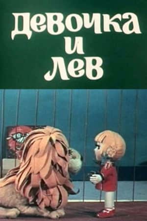 The Girl and the Lion