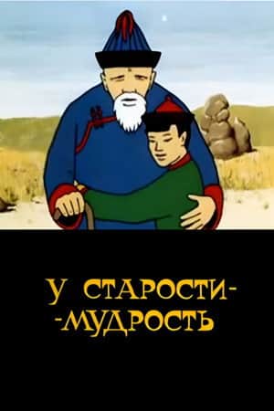 Old Age Has Wisdom