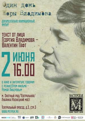 One Day of Zhora Vladimov