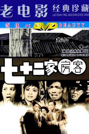 The House of 72 Tenants