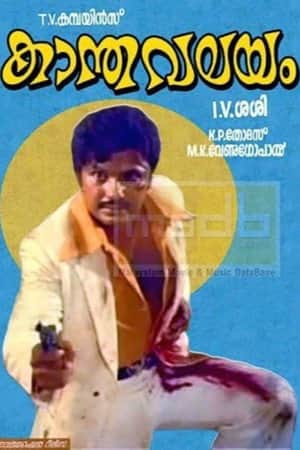 Kaantha Valayam
