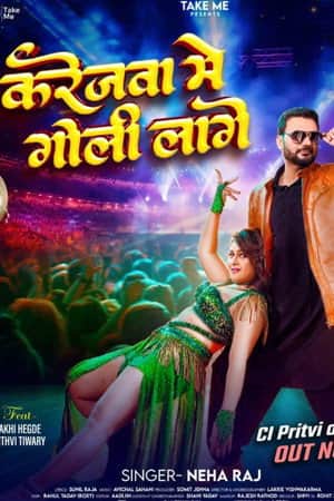 Karejwaa Me Goli Lage