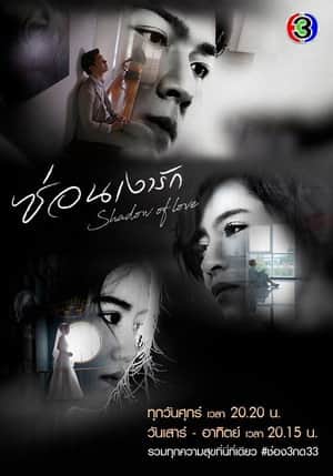 Shadow of Love