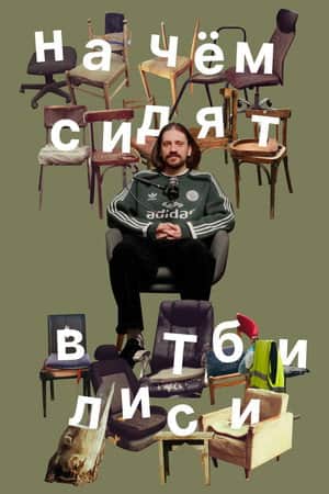 What they sit on in Tbilisi