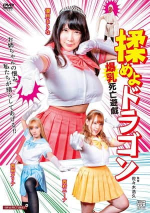 Fight the Dragon: Big Breasts Game of Death
