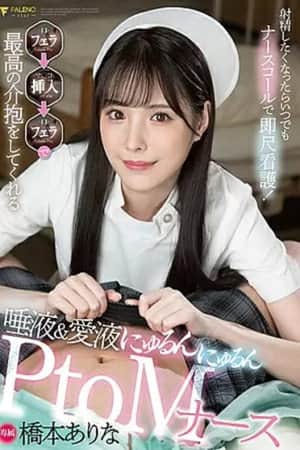 FSDSS-259 Whenever You Want To Ejaculate, Use A Nurse Call For Immediate Nursing! Blow → Insert → Saliva & Love Juice That Gives You The Best Care With Blow Nyurun Nyurun PtoM Nurse Arina Hashimoto