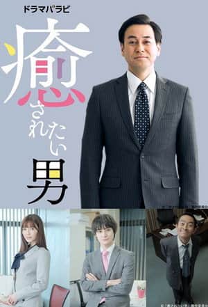 Iyasaretai Otoko