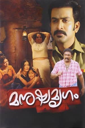 Manushya Mrugam
