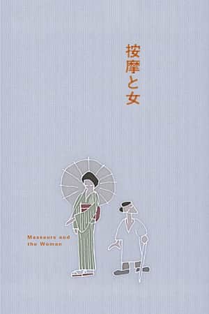 The Masseurs and a Woman