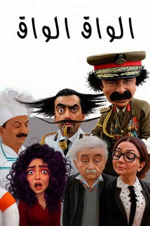 Al Waq-waq