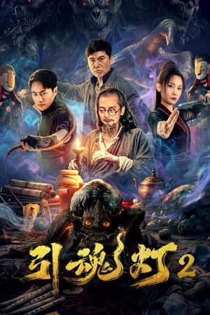 Soul-Guiding Lantern 2