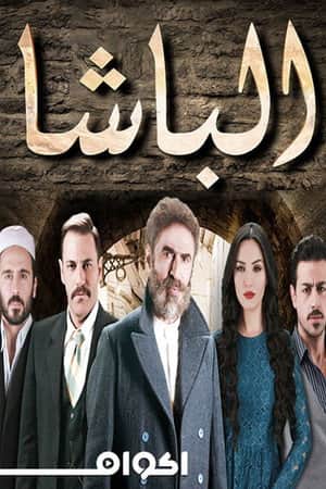 Al-Basha