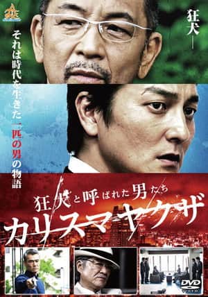 The Wild Ones: Charismatic Yakuza