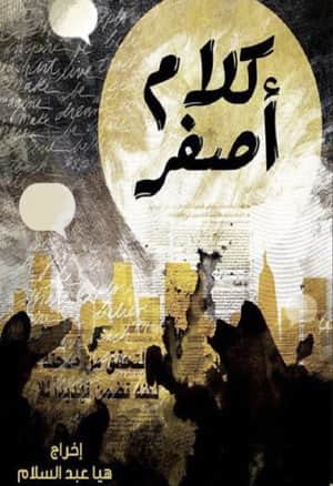 Kalam Asfar