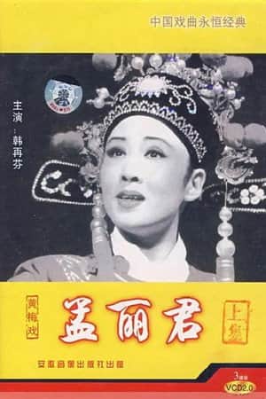 Meng Lijun