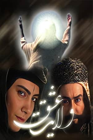 Reign of Love