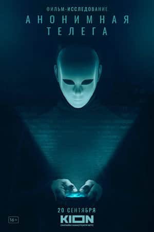 Anonymous Telegram