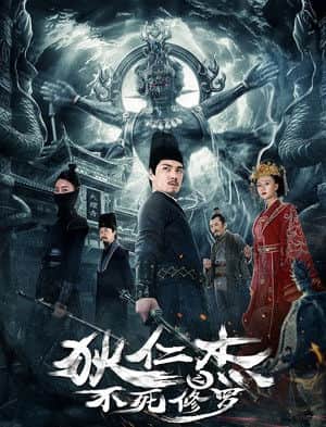 Di Renjie: The Immortal Asura