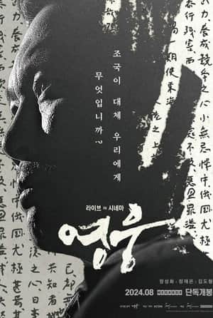 Hero: Live in Cinema