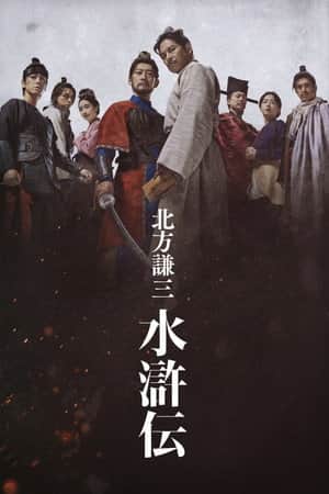 Suikoden