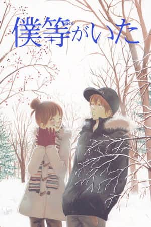 Bokura ga ita