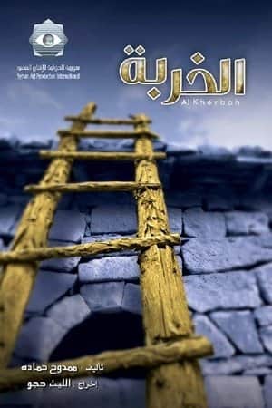 Al Kherba