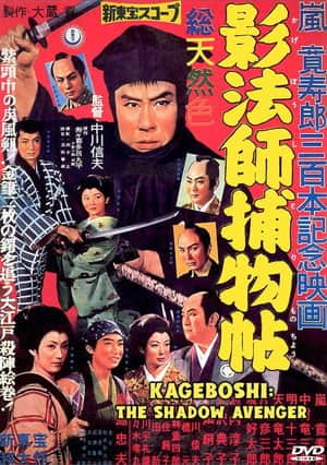 Kagebôshi: The Shadow Avenger