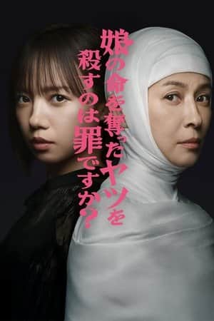 Rebirth of Reiko: A Mother’s Revenge
