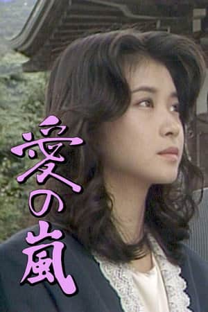 Ai no Arashi