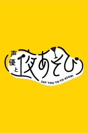 Say You to Yo Asobi